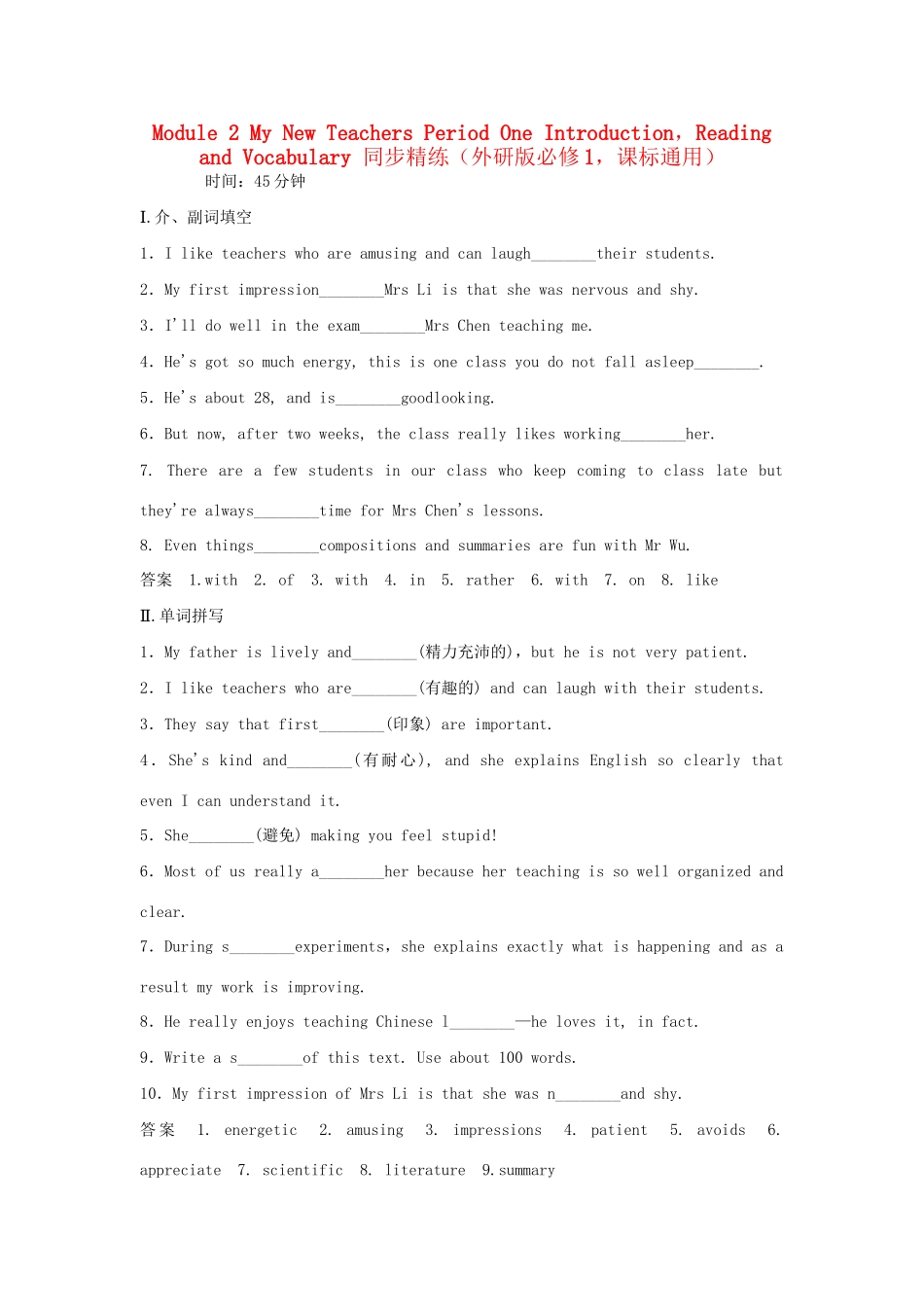 高中英语 Module 2 My New Teachers Period One Introduction，Reading and Vocabulary同步精练 外研版必修1_第1页