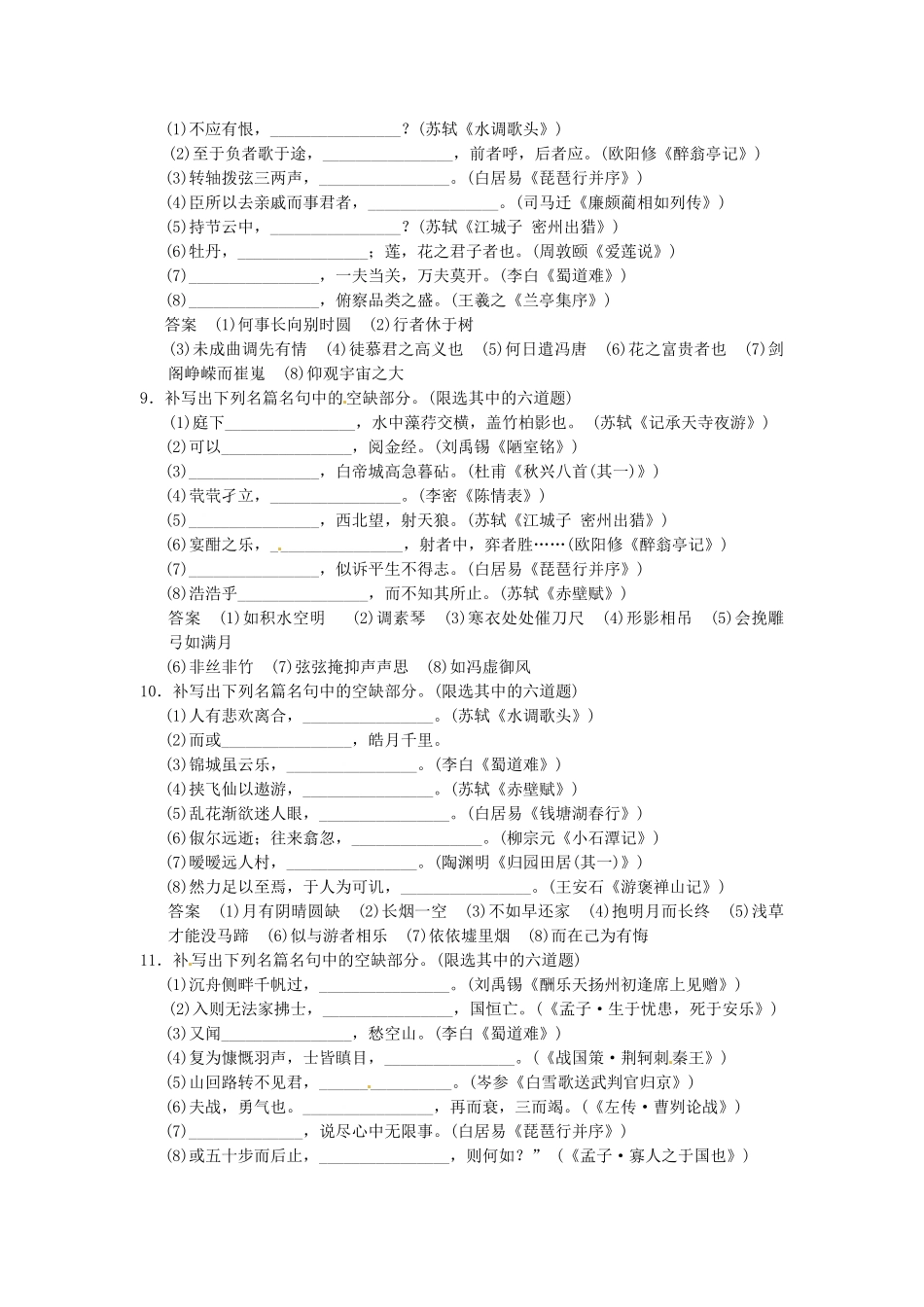 高考语文一轮复习 第5部分 第4单元 默写常见的名篇名句_第3页