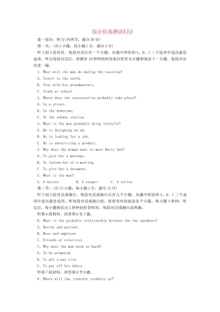 高考英语一轮总复习 综合仿真测试五（含解析）牛津译林版