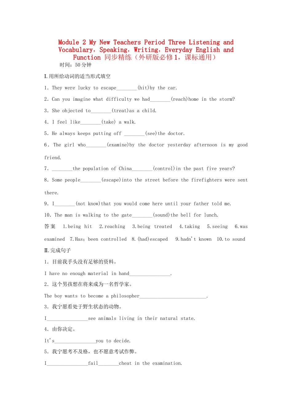 高中英语 Module 2 My New Teachers Period Three Listening and Vocabulary，Speaking，Writing，Everyday English and Function同步精练 外研版必修1_第1页