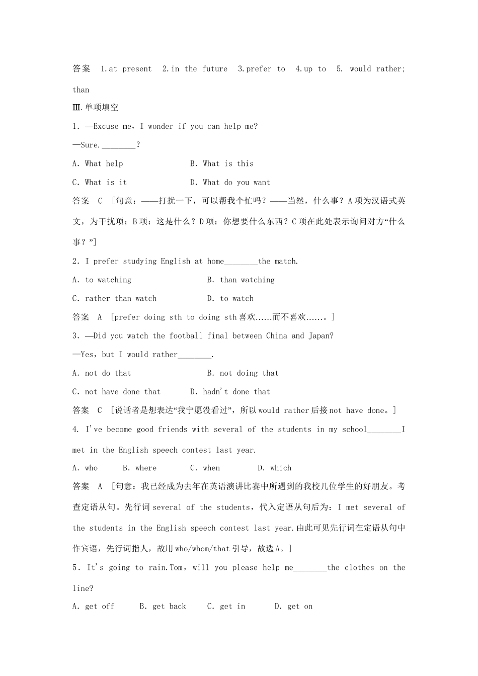 高中英语 Module 2 My New Teachers Period Three Listening and Vocabulary，Speaking，Writing，Everyday English and Function同步精练 外研版必修1_第2页
