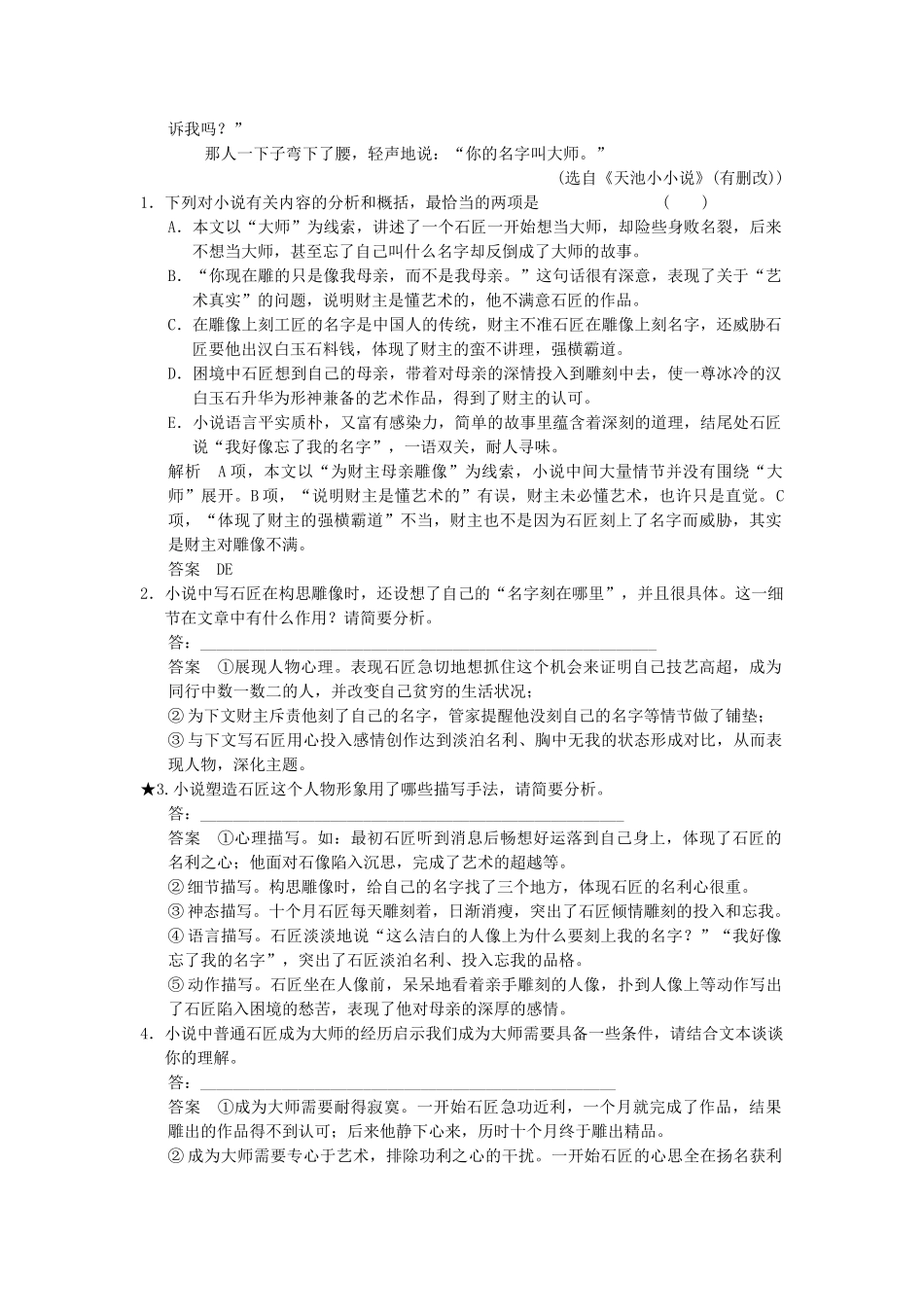 高考语文一轮复习 4-1-4 小说阅读之品析艺术技巧专项再现训练 新人教版_第2页