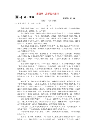 高考语文一轮复习 4-1-4 小说阅读之品析艺术技巧专项再现训练 新人教版