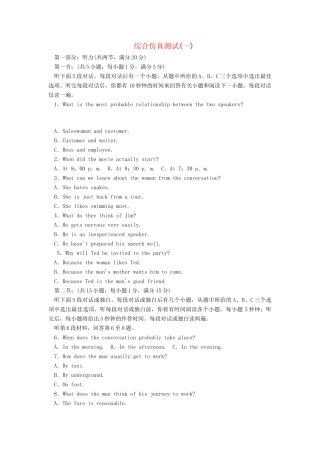 高考英语一轮总复习 综合仿真测试一（含解析）牛津译林版