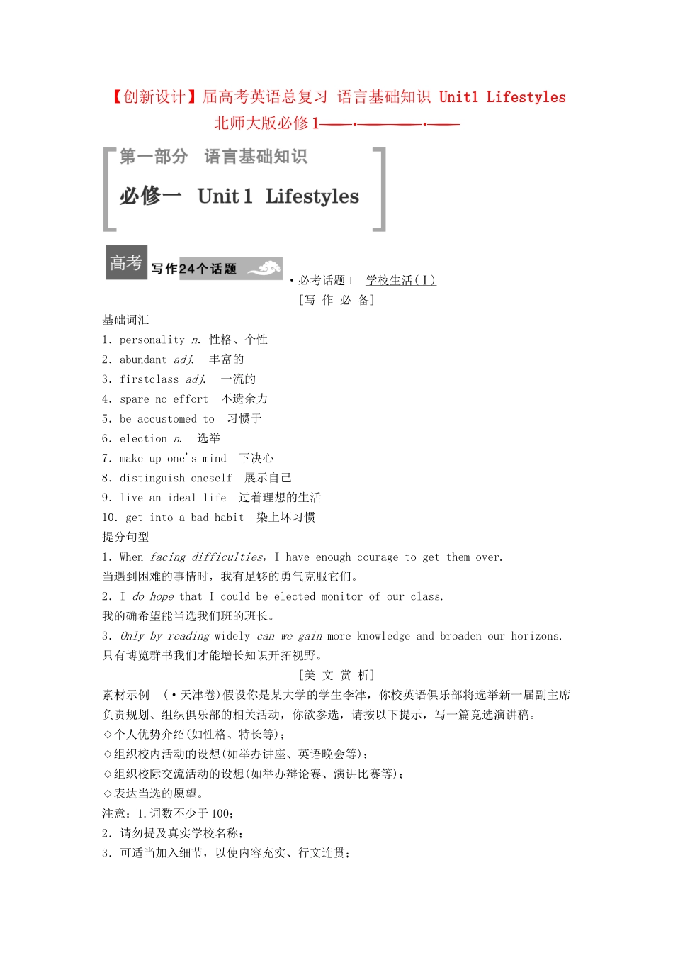 高考英语总复习 语言基础知识 Unit1 Lifestyles 北师大版必修1_第1页