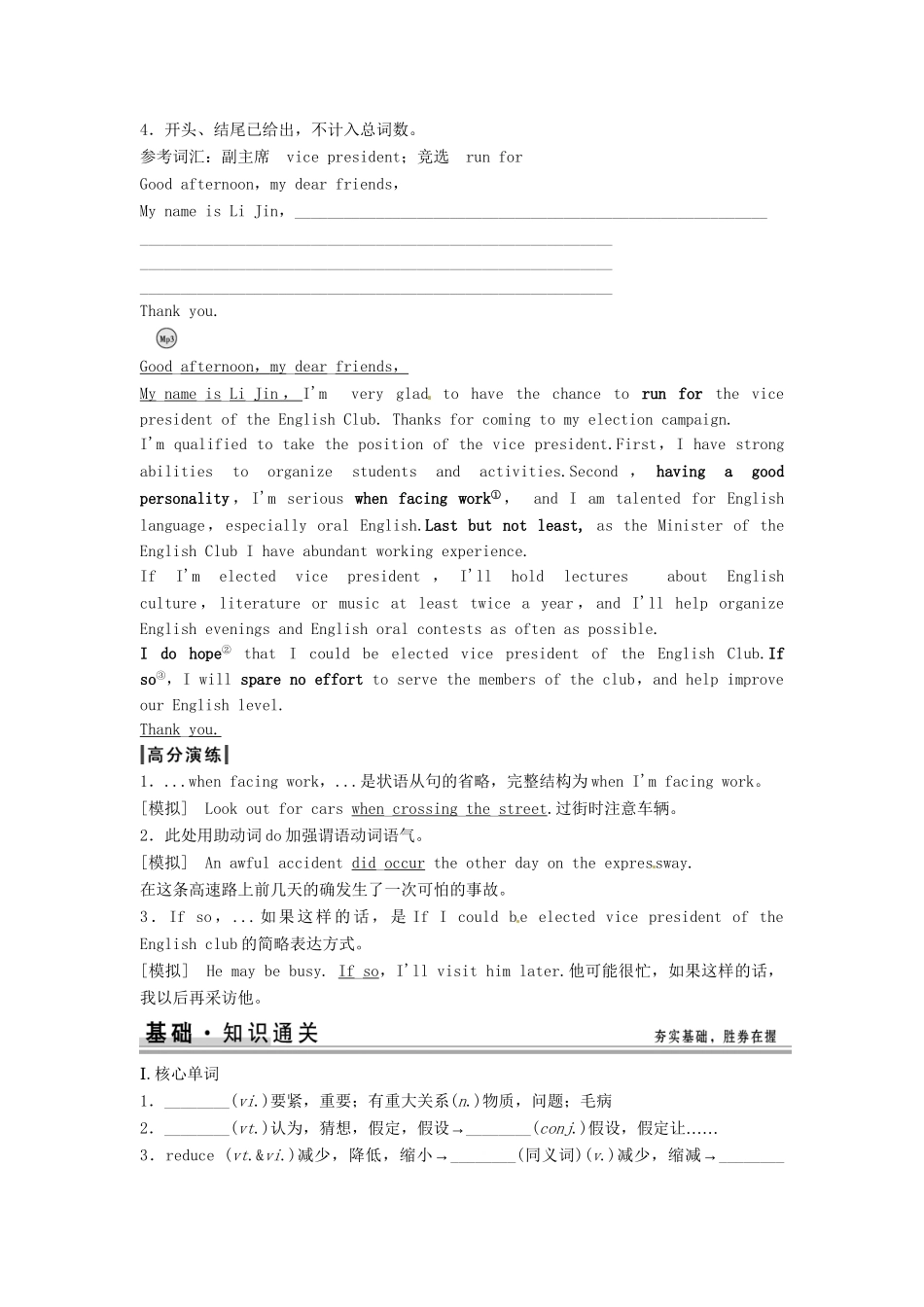 高考英语总复习 语言基础知识 Unit1 Lifestyles 北师大版必修1_第2页