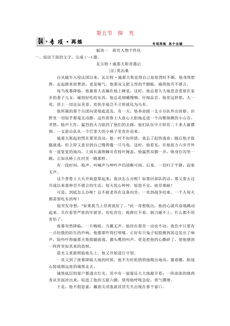 高考语文一轮复习 4-1-5 小说阅读之探　究专项再现训练 新人教版_第1页