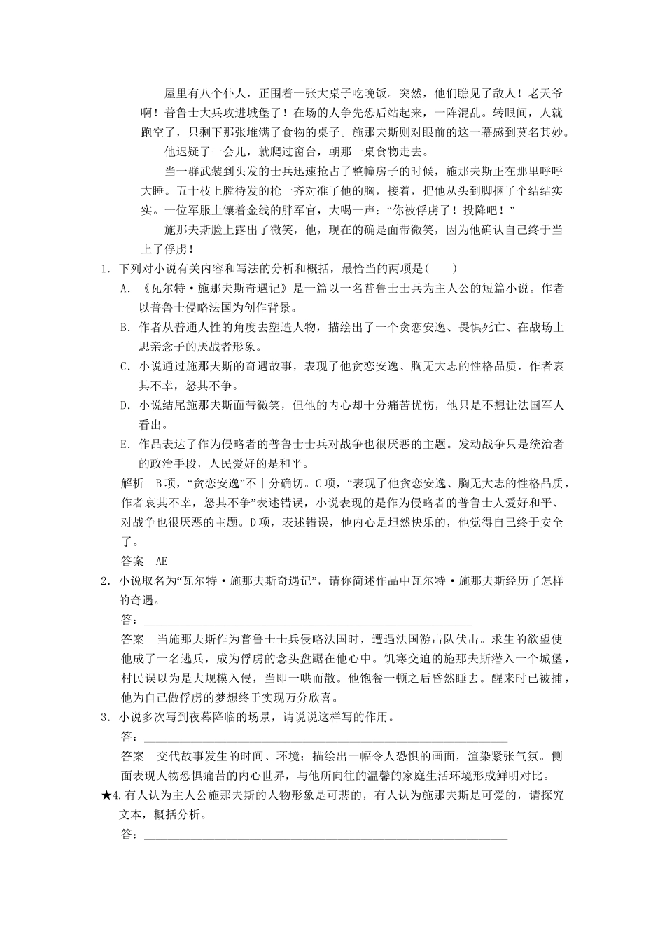 高考语文一轮复习 4-1-5 小说阅读之探　究专项再现训练 新人教版_第2页