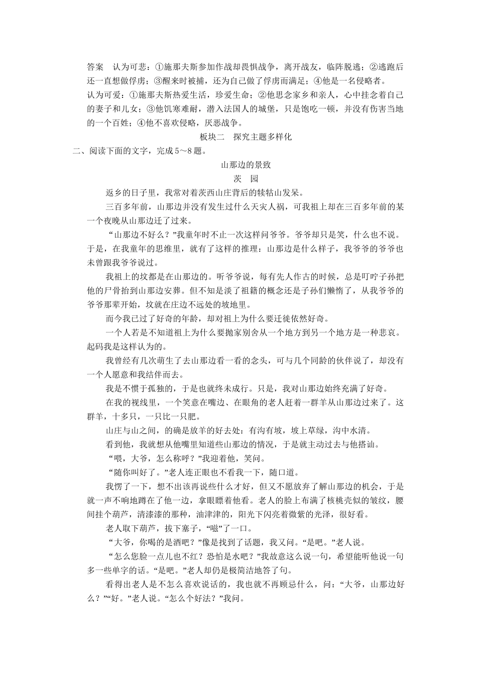高考语文一轮复习 4-1-5 小说阅读之探　究专项再现训练 新人教版_第3页