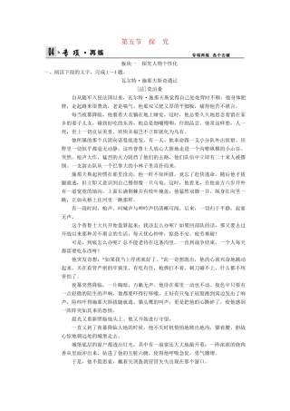 高考语文一轮复习 4-1-5 小说阅读之探　究专项再现训练 新人教版