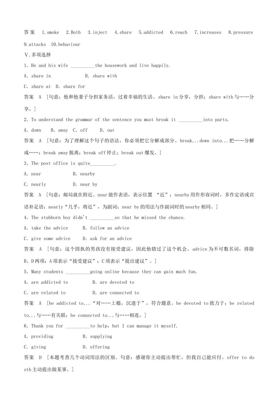 高中英语 Module 2 No Drugs Period One Introduction，Reading and Vocabulary同步精练 外研版必修2_第3页