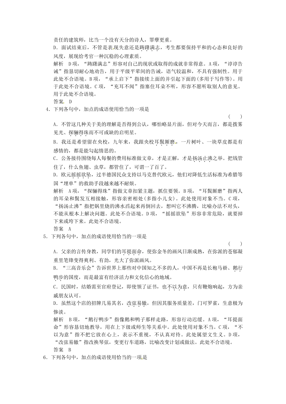 高考语文一轮复习 训练3 正确使用成语(一)_第2页