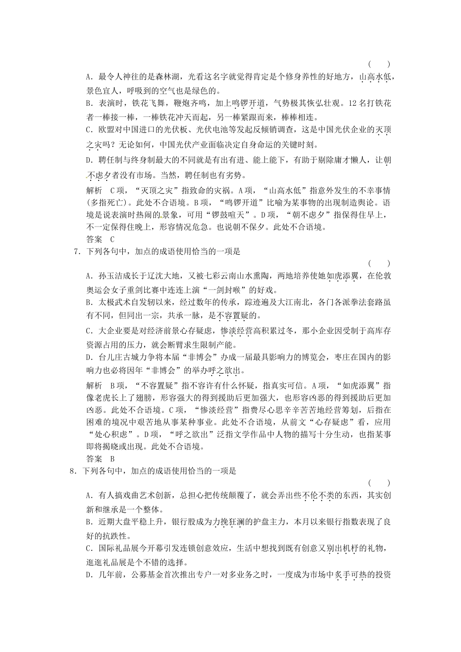 高考语文一轮复习 训练3 正确使用成语(一)_第3页