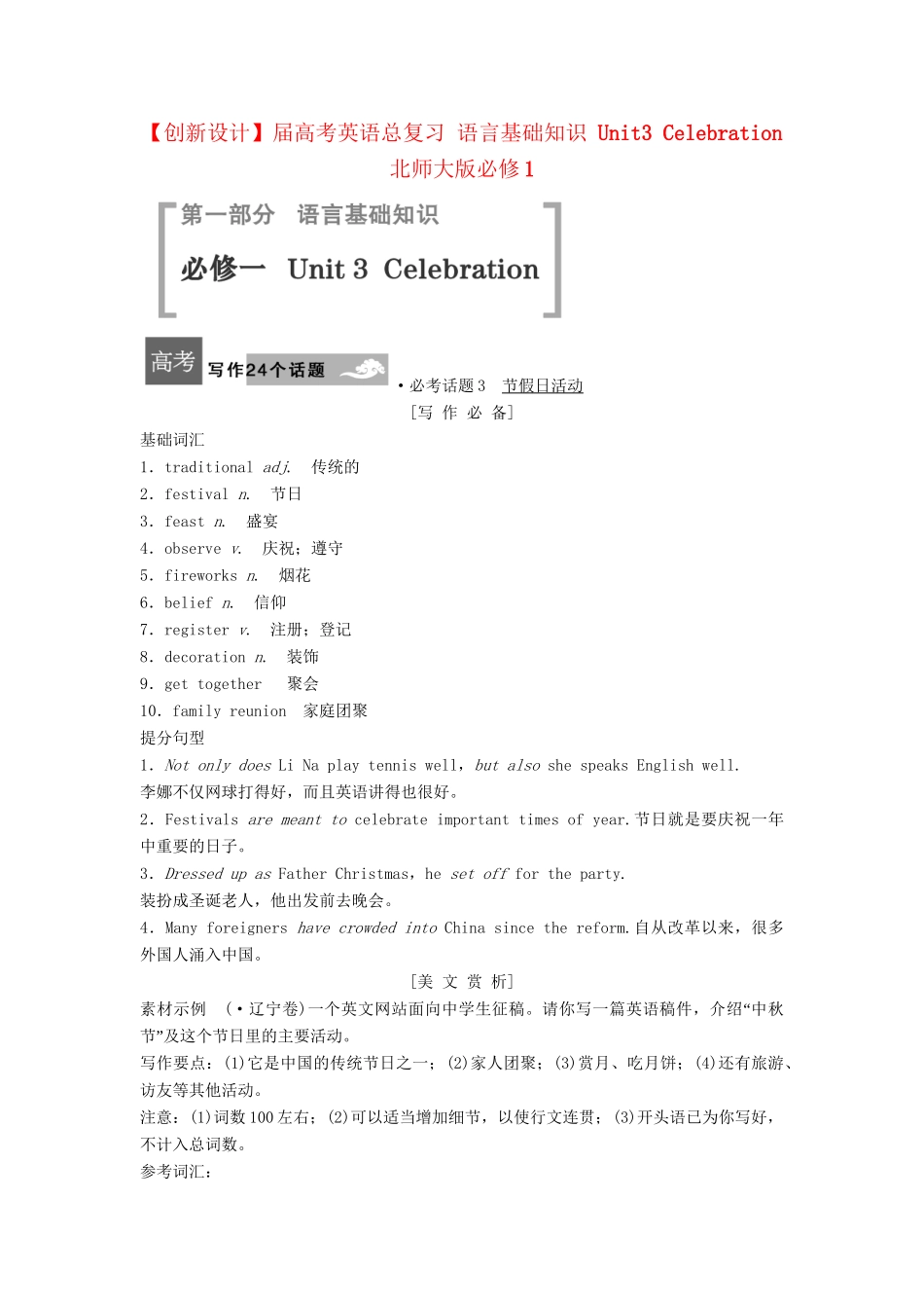 高考英语总复习 语言基础知识 Unit3 Celebration 北师大版必修1_第1页