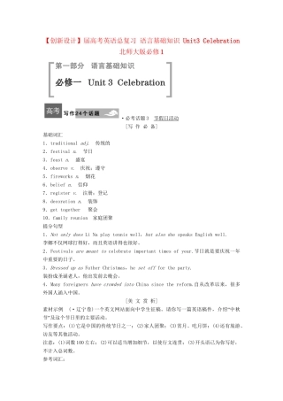 高考英语总复习 语言基础知识 Unit3 Celebration 北师大版必修1
