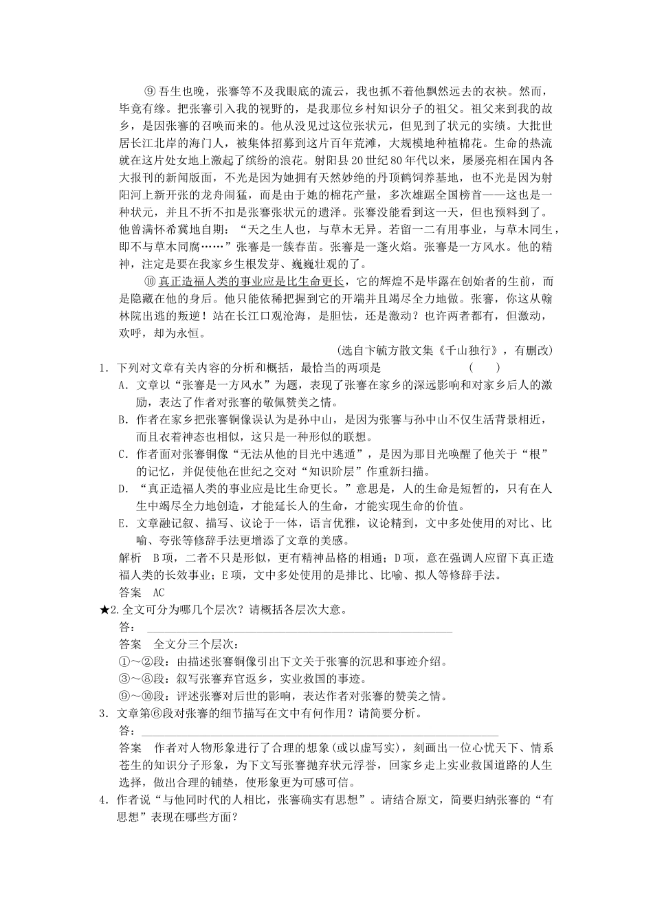 高考语文一轮复习 4-2-1 散文阅读之分析作品结构专项再现训练 新人教版_第2页
