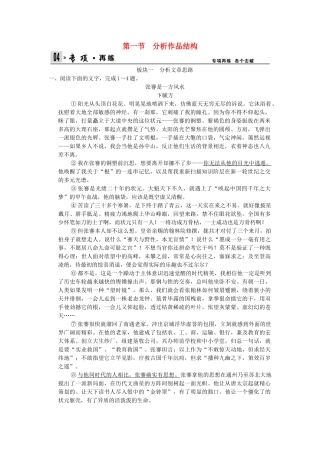 高考语文一轮复习 4-2-1 散文阅读之分析作品结构专项再现训练 新人教版