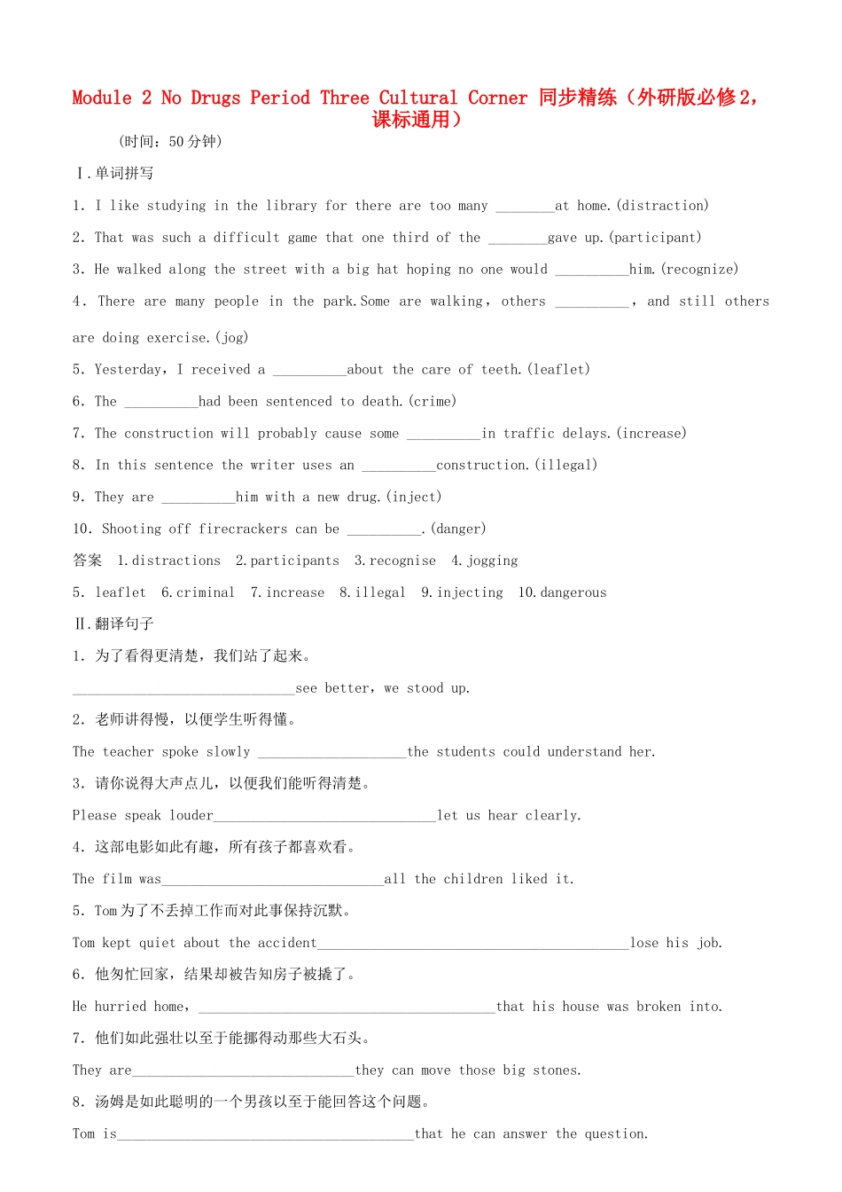 高中英语 Module 2 No Drugs Period Three Cultural Corner同步精练 外研版必修2_第1页