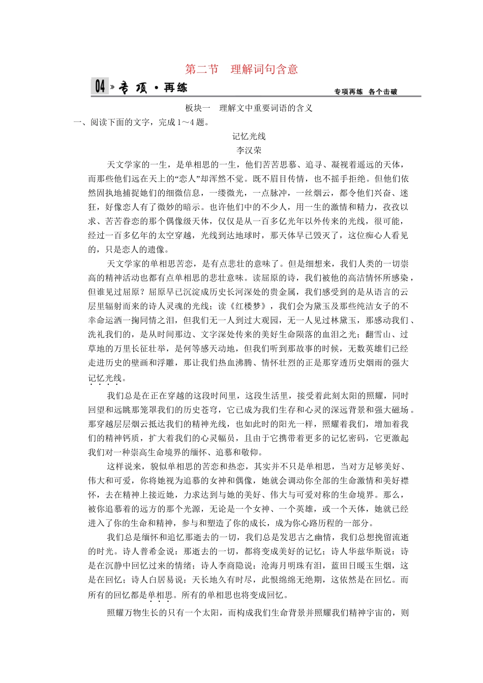 高考语文一轮复习 4-2-2 散文阅读之理解词句含意专项再现训练 新人教版_第1页
