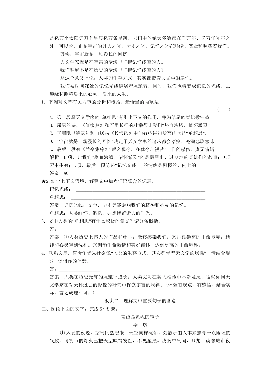 高考语文一轮复习 4-2-2 散文阅读之理解词句含意专项再现训练 新人教版_第2页