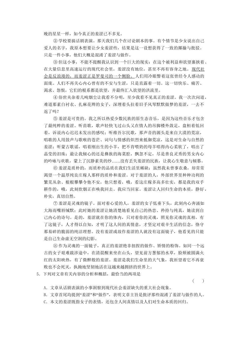 高考语文一轮复习 4-2-2 散文阅读之理解词句含意专项再现训练 新人教版_第3页