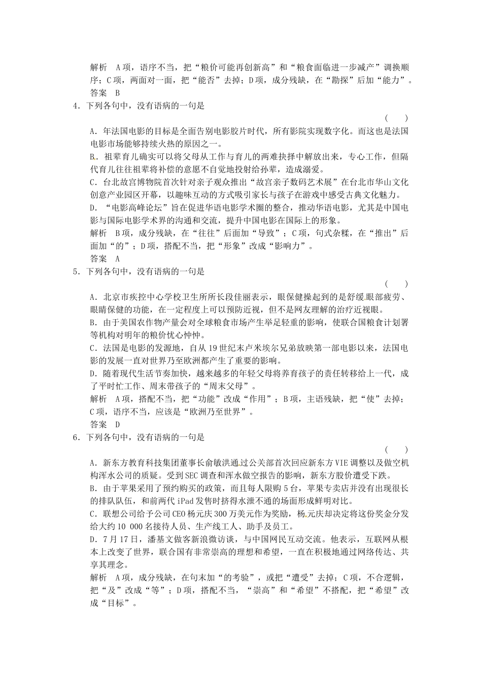 高考语文一轮复习 训练5 辨析并修改病句(一)_第2页