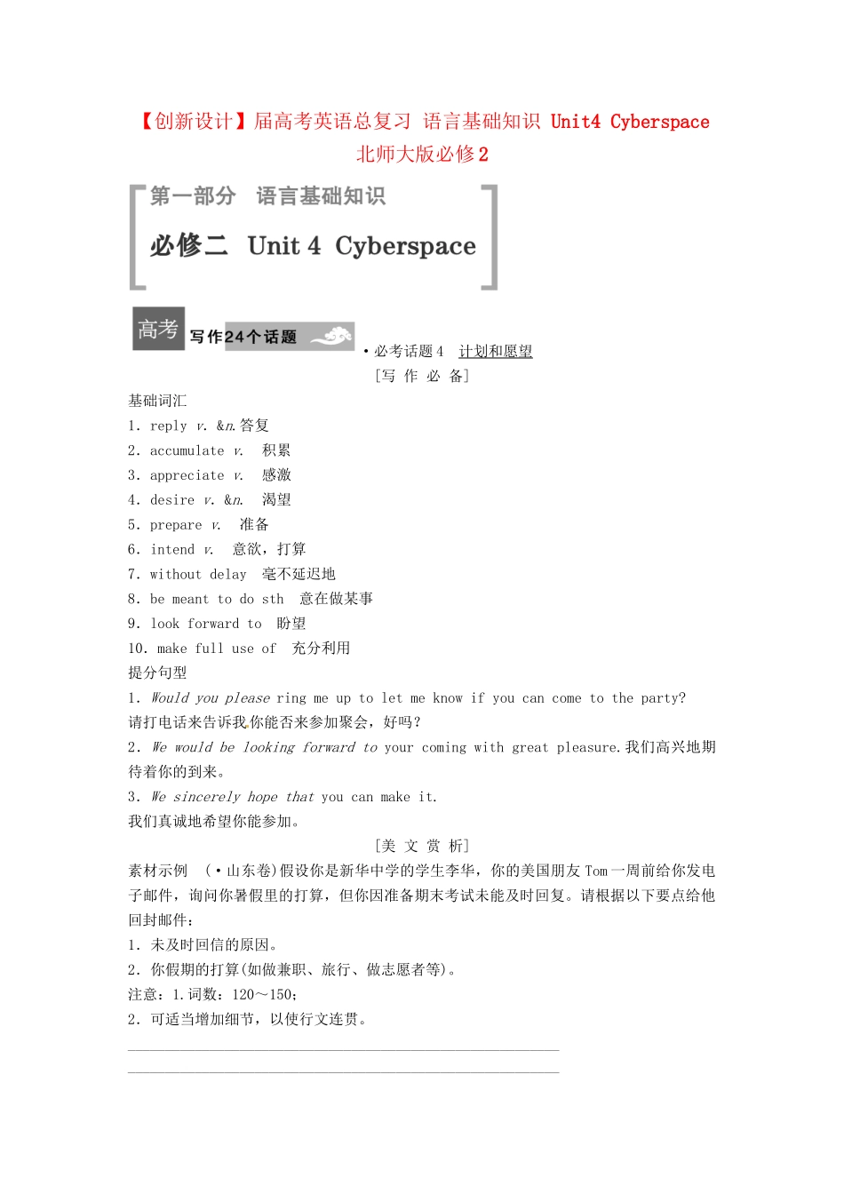 高考英语总复习 语言基础知识 Unit4 Cyberspace 北师大版必修2_第1页