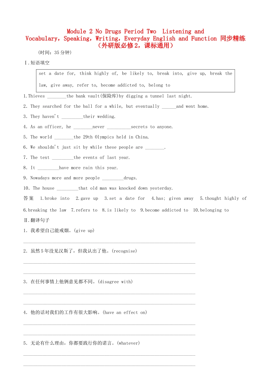 高中英语 Module 2 Period Two Listening and Vocabulary，Speaking，Writing，Everyday English and Function同步精练 外研版必修2_第1页