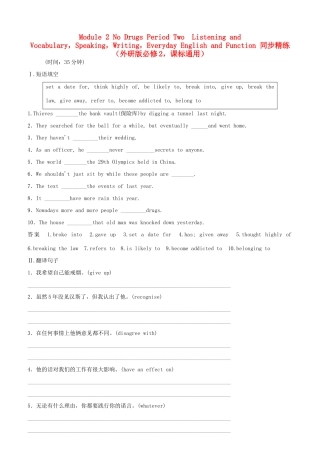 高中英语 Module 2 Period Two Listening and Vocabulary，Speaking，Writing，Everyday English and Function同步精练 外研版必修2