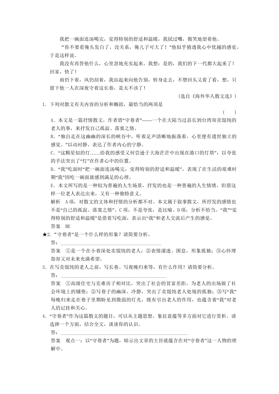 高考语文一轮复习 4-2-3 散文阅读之鉴赏作品形象专项再现训练 新人教版_第2页