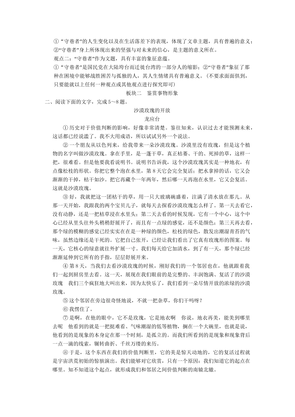 高考语文一轮复习 4-2-3 散文阅读之鉴赏作品形象专项再现训练 新人教版_第3页