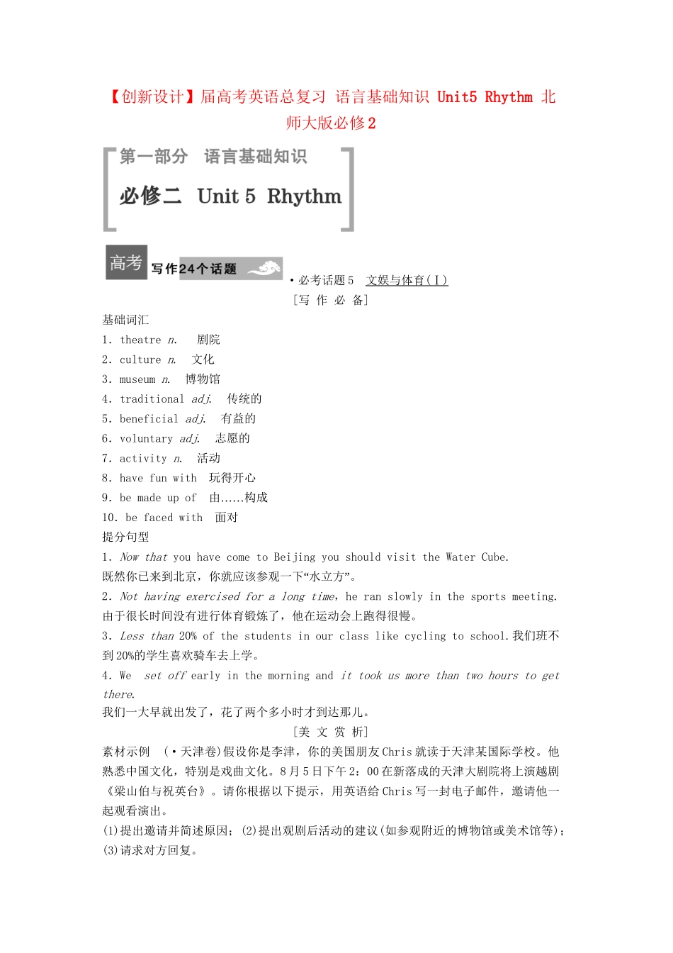 高考英语总复习 语言基础知识 Unit5 Rhythm 北师大版必修2_第1页