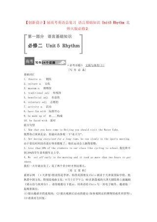 高考英语总复习 语言基础知识 Unit5 Rhythm 北师大版必修2