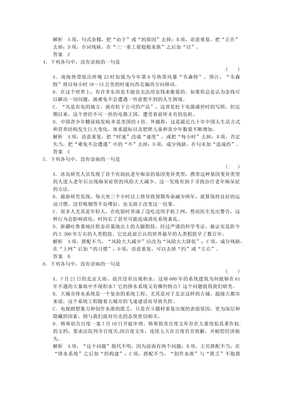 高考语文一轮复习 训练6 辨析并修改病句(二)_第2页