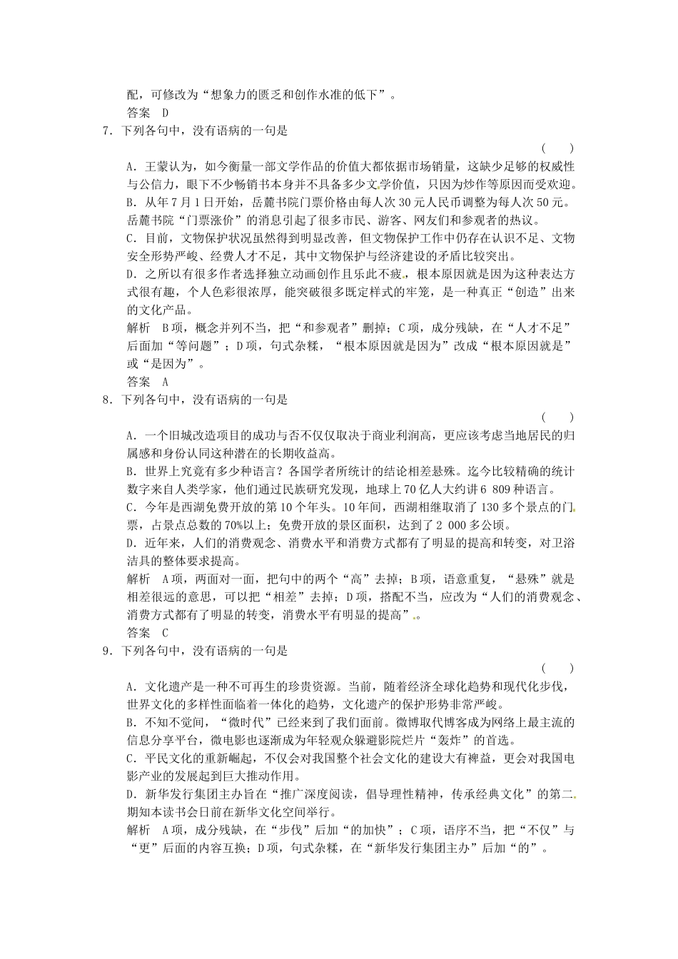 高考语文一轮复习 训练6 辨析并修改病句(二)_第3页