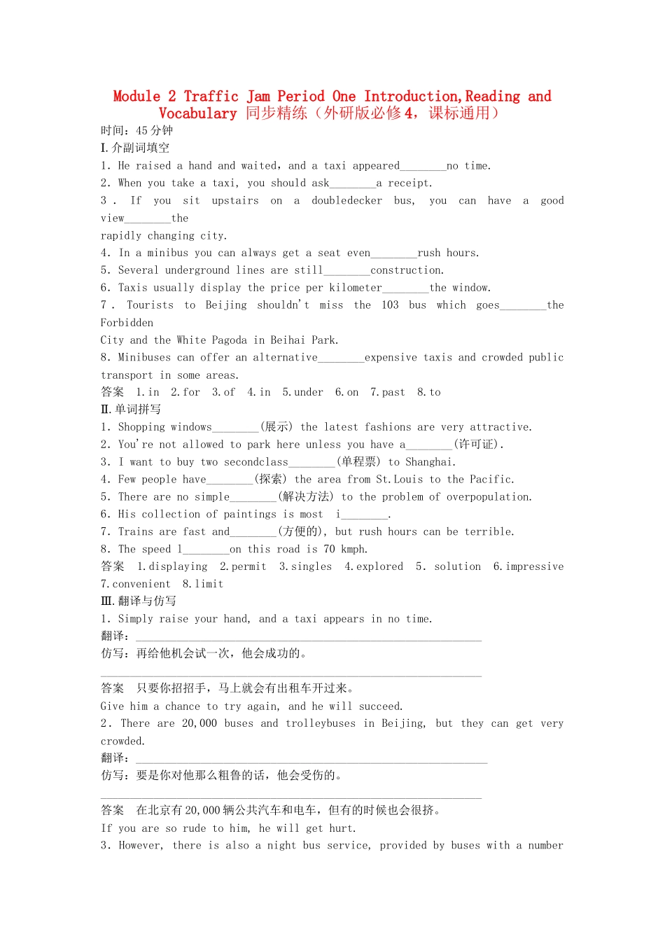 高中英语 Module 2 Traffic Jam Period One Introduction,Reading and Vocabulary同步精练 外研版必修4_第1页