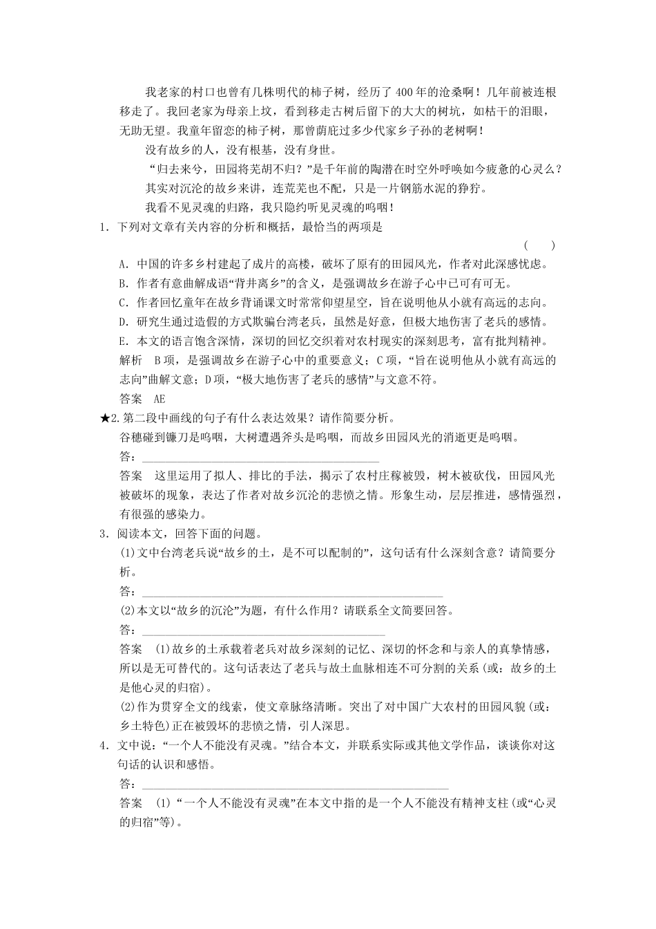 高考语文一轮复习 4-2-4 散文阅读之鉴赏表达技巧专项再现训练 新人教版_第2页