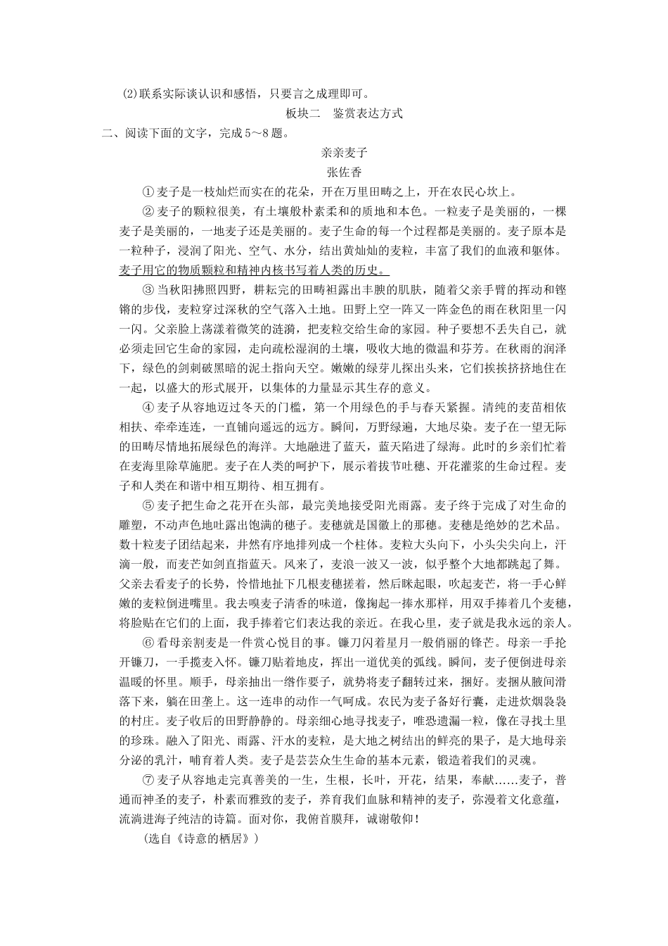 高考语文一轮复习 4-2-4 散文阅读之鉴赏表达技巧专项再现训练 新人教版_第3页