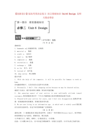 高考英语总复习 语言基础知识 Unit6 Design 北师大版必修2