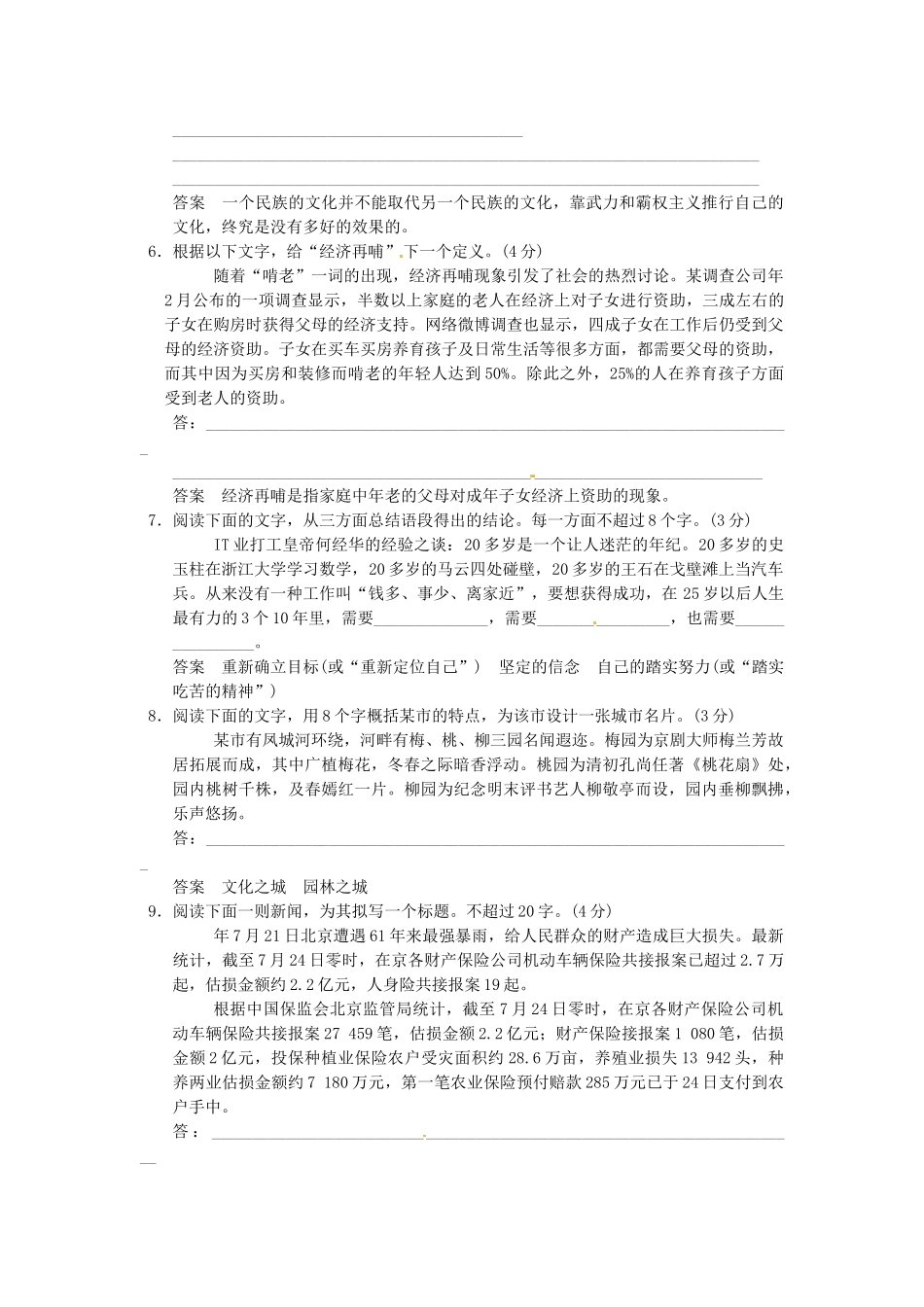 高考语文一轮复习 训练7 扩展语句　压缩语段_第2页