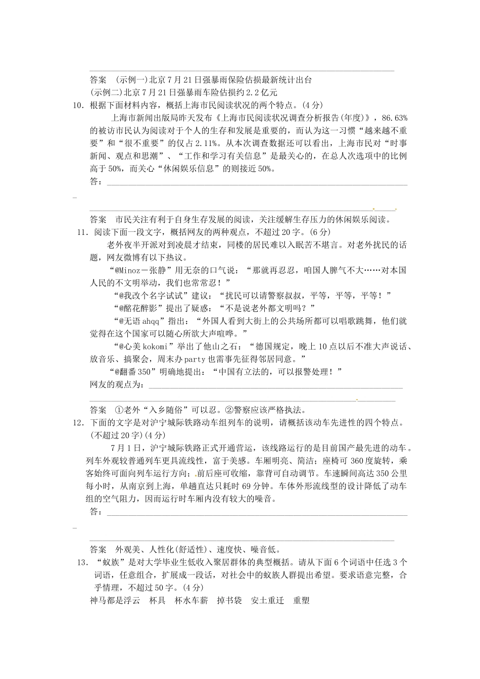 高考语文一轮复习 训练7 扩展语句　压缩语段_第3页