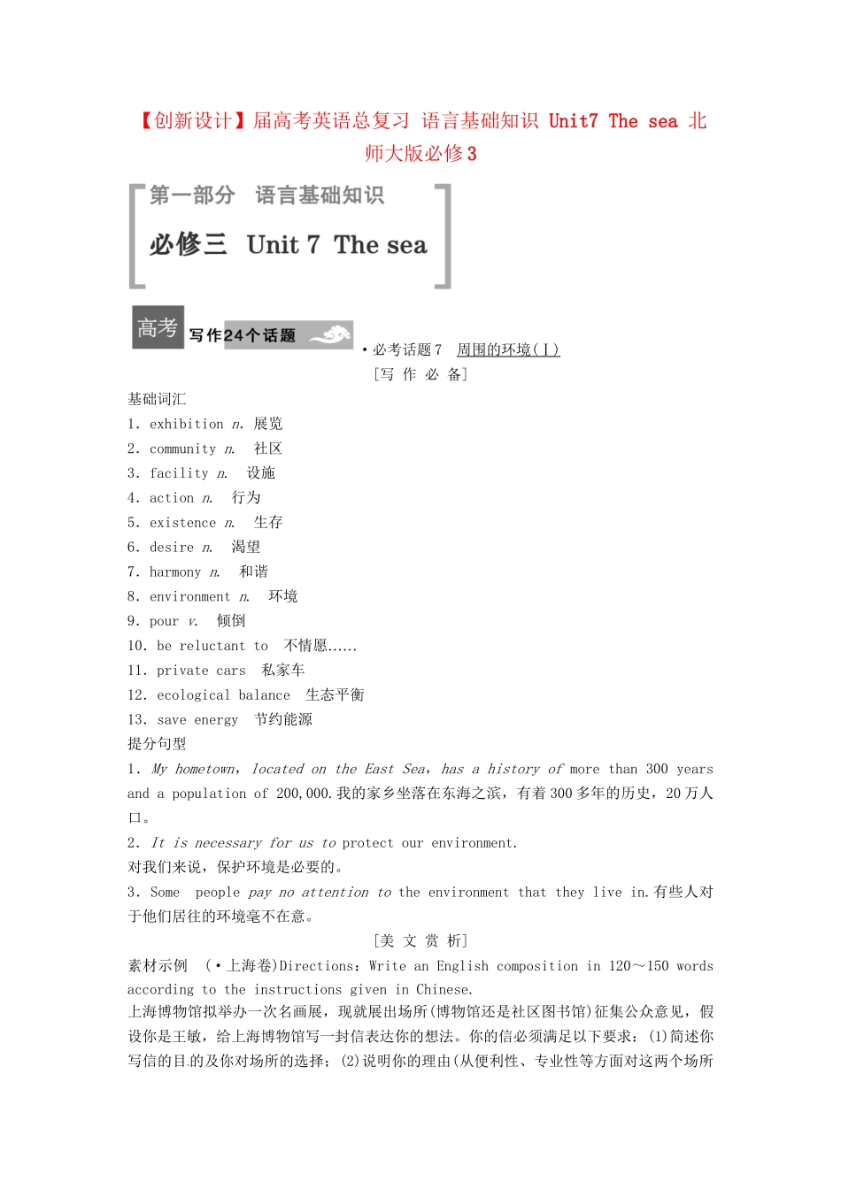 高考英语总复习 语言基础知识 Unit7 The sea 北师大版必修3_第1页