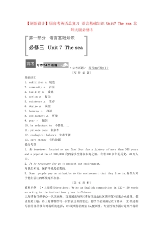高考英语总复习 语言基础知识 Unit7 The sea 北师大版必修3