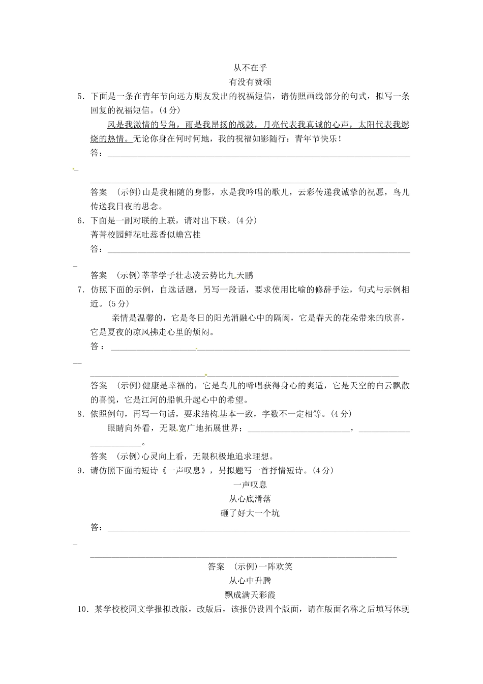 高考语文一轮复习 训练8 仿用句式、正确运用常见的修辞手法_第2页