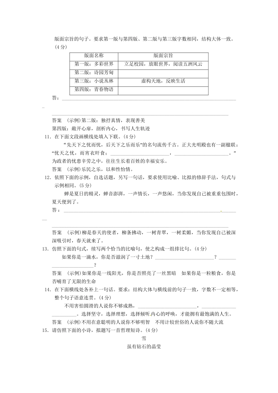 高考语文一轮复习 训练8 仿用句式、正确运用常见的修辞手法_第3页