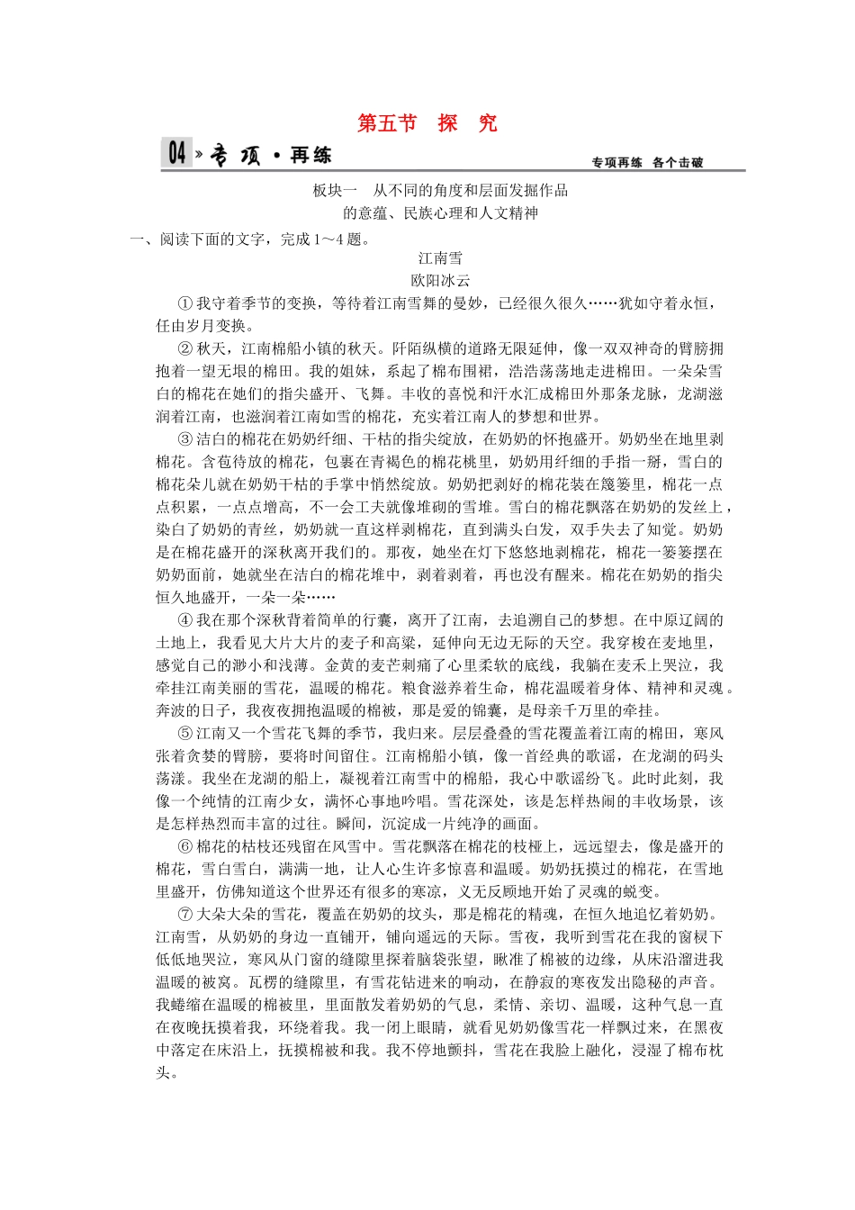 高考语文一轮复习 4-2-5 散文阅读之探究专项再现训练 新人教版_第1页