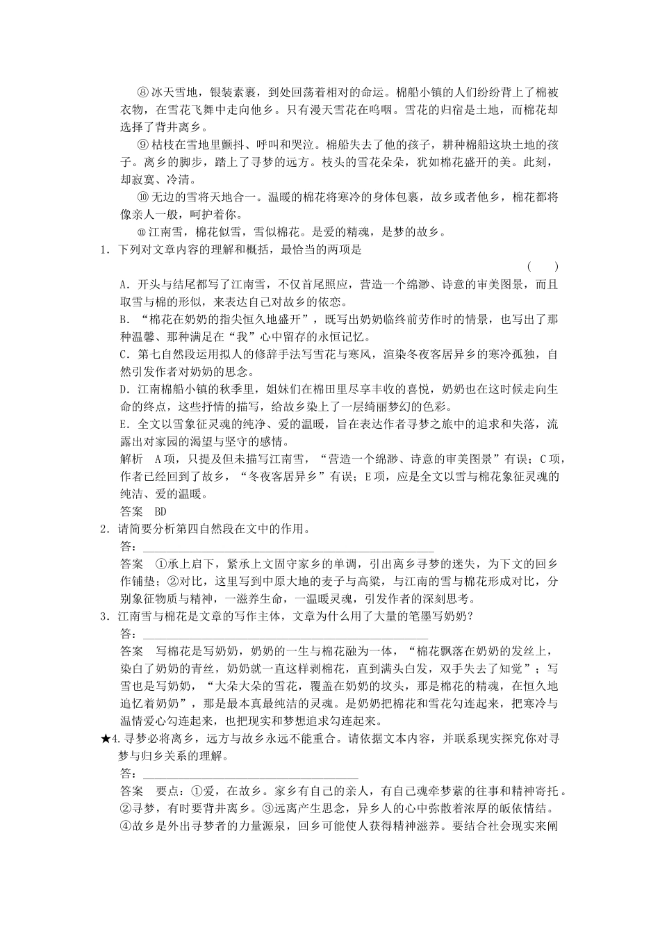 高考语文一轮复习 4-2-5 散文阅读之探究专项再现训练 新人教版_第2页