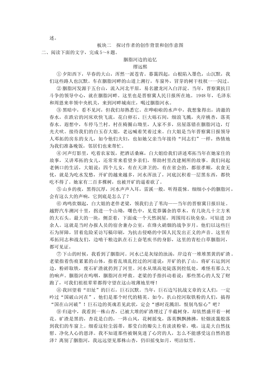 高考语文一轮复习 4-2-5 散文阅读之探究专项再现训练 新人教版_第3页