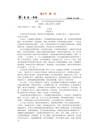 高考语文一轮复习 4-2-5 散文阅读之探究专项再现训练 新人教版