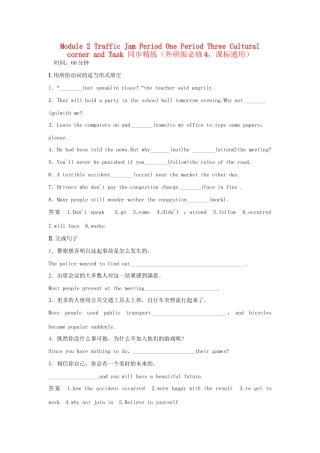 高中英语 Module 2 Traffic Jam Period One Period Three Cultural corner and Task同步精练 外研版必修4